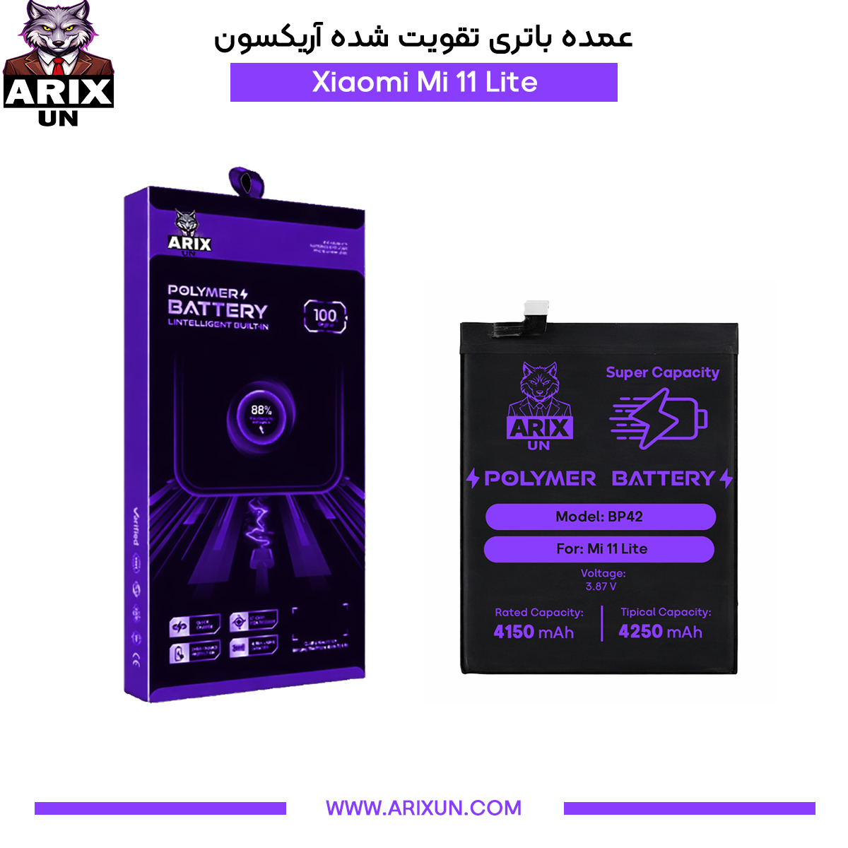 عمده باتری تقویت شده گوشی شیائومی Xiaomi Mi 11 Lite مدل BP42