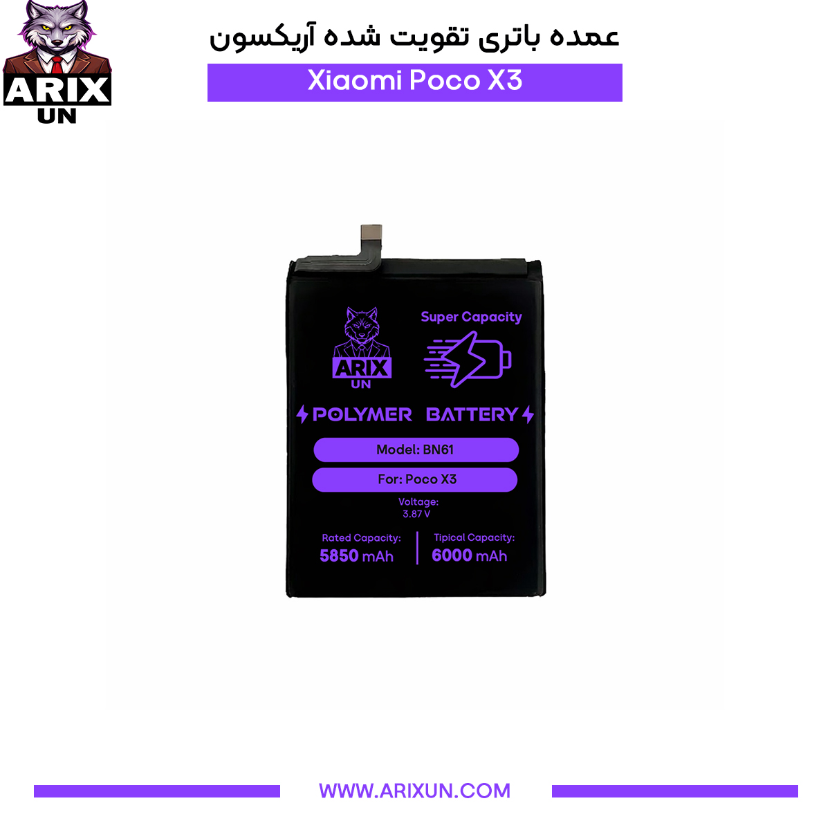 عمده باتری تقویت شده گوشی شیائومی Xiaomi Poco X3 مدل BN61