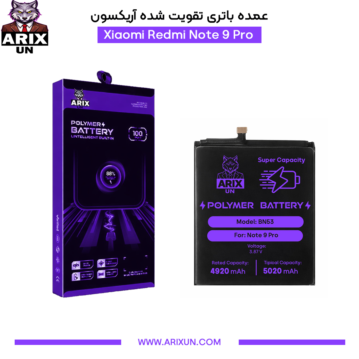 عمده باتری تقویت شده گوشی شیائومی Xiaomi Redmi Note 9 Pro مدل BN53