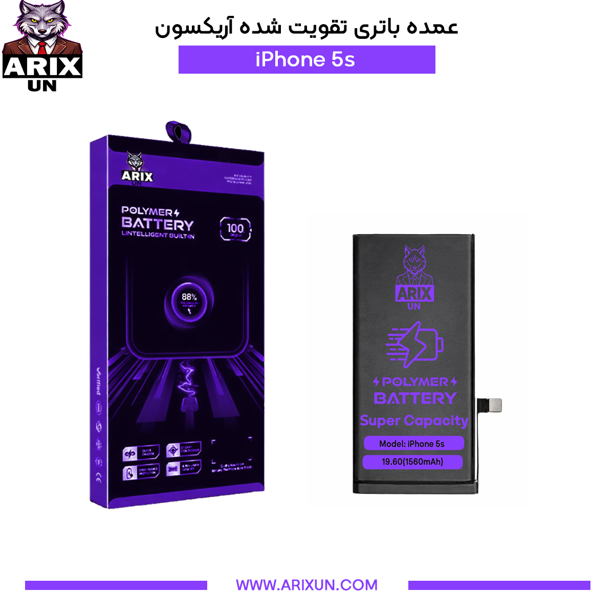عمده باتری تقویت شده گوشی آیفون iPhone 5s