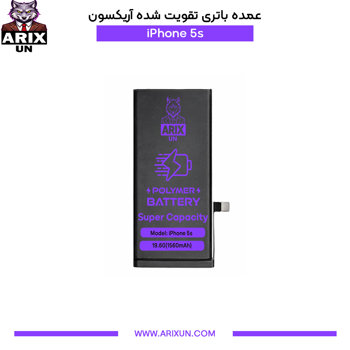عمده باتری تقویت شده گوشی آیفون iPhone 5s