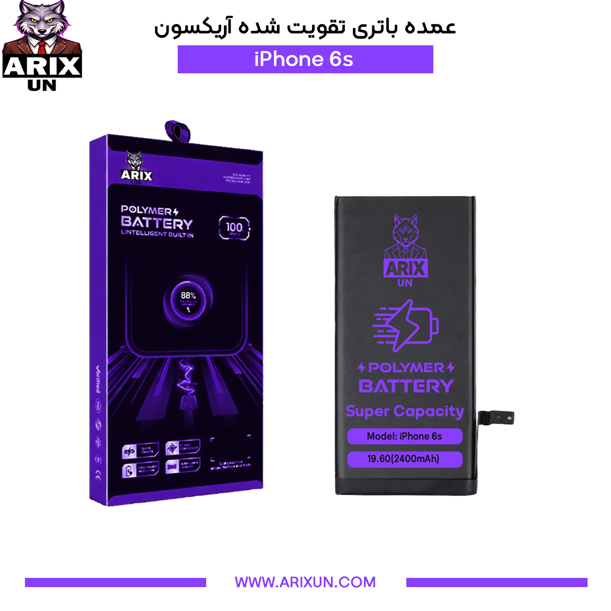 عمده باتری تقویت شده گوشی آیفون iPhone 6s