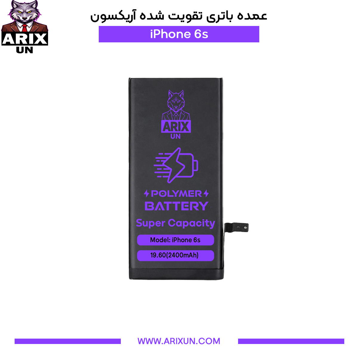 عمده باتری تقویت شده گوشی آیفون iPhone 6s