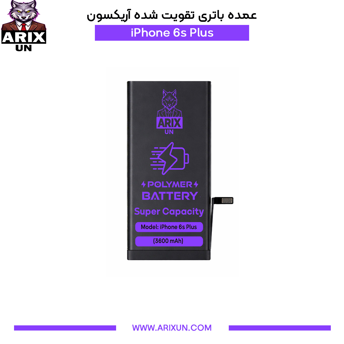 عمده باتری تقویت شده گوشی آیفون iPhone 6s Plus