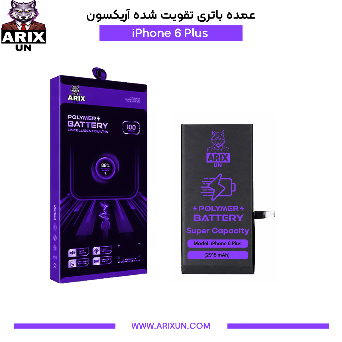 عمده باتری تقویت شده گوشی آیفون iPhone 6 Plus