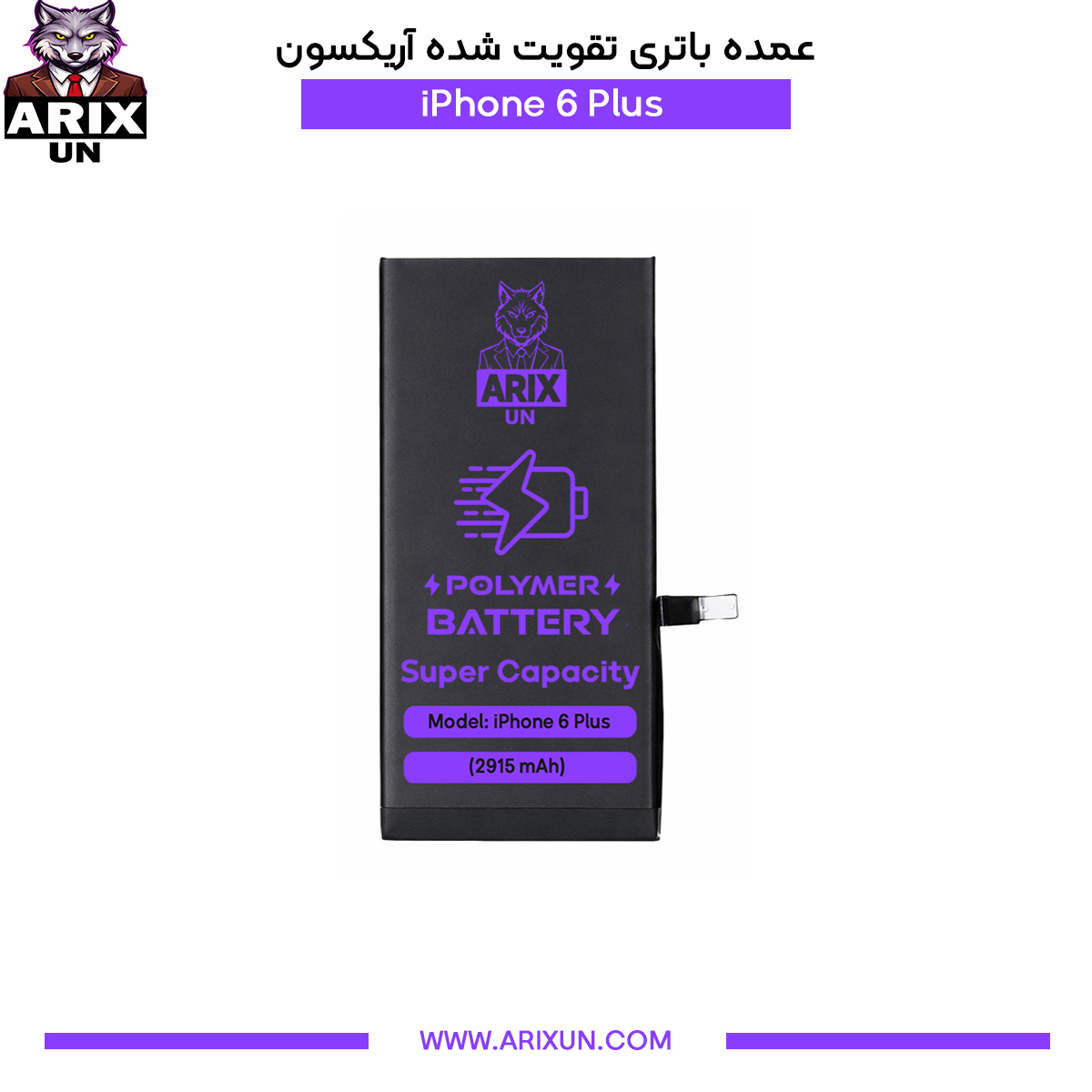 عمده باتری تقویت شده گوشی آیفون iPhone 6 Plus