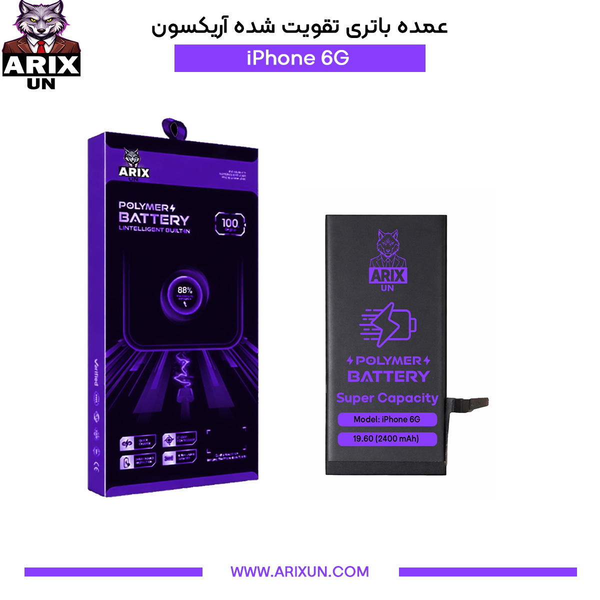 عمده باتری تقویت شده گوشی آیفون iPhone 6G