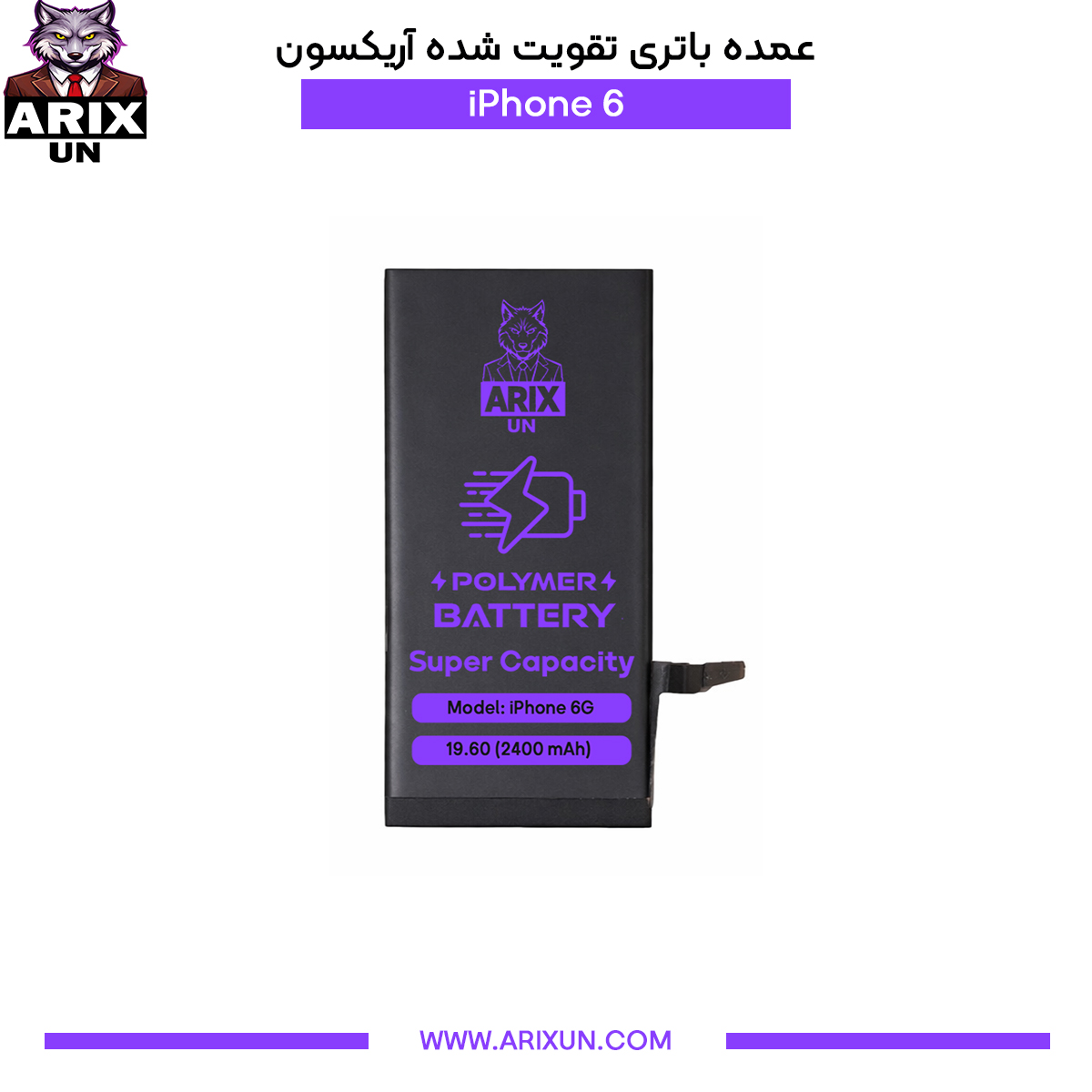 عمده باتری تقویت شده گوشی آیفون iPhone 6G