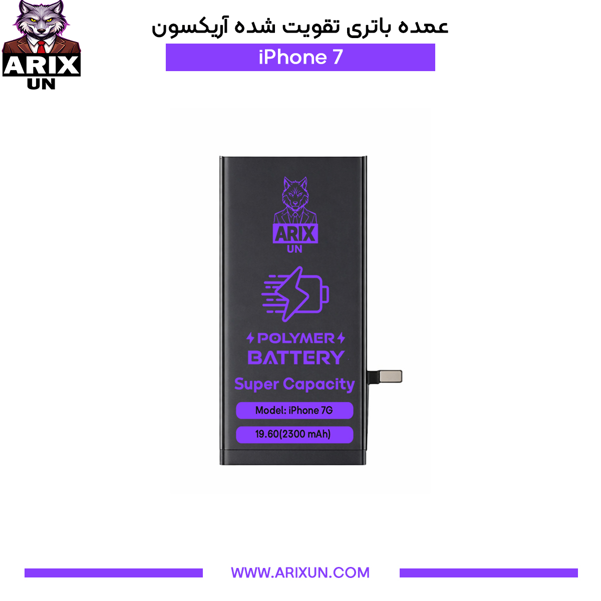 عمده باتری تقویت شده گوشی آیفون iPhone 7G