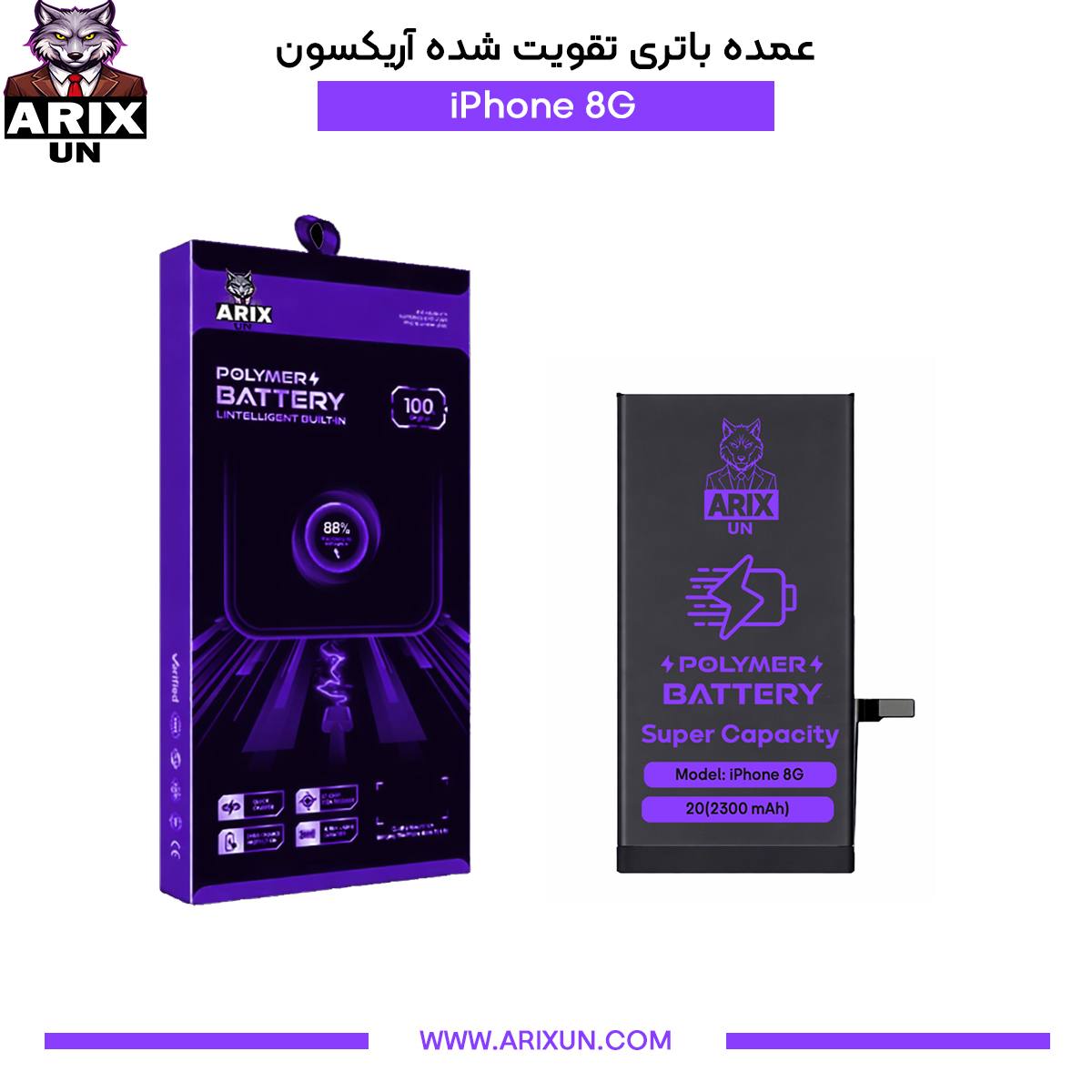 عمده باتری تقویت شده گوشی آیفون iPhone 8G