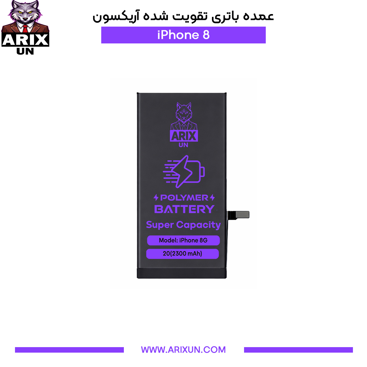 عمده باتری تقویت شده گوشی آیفون iPhone 8G