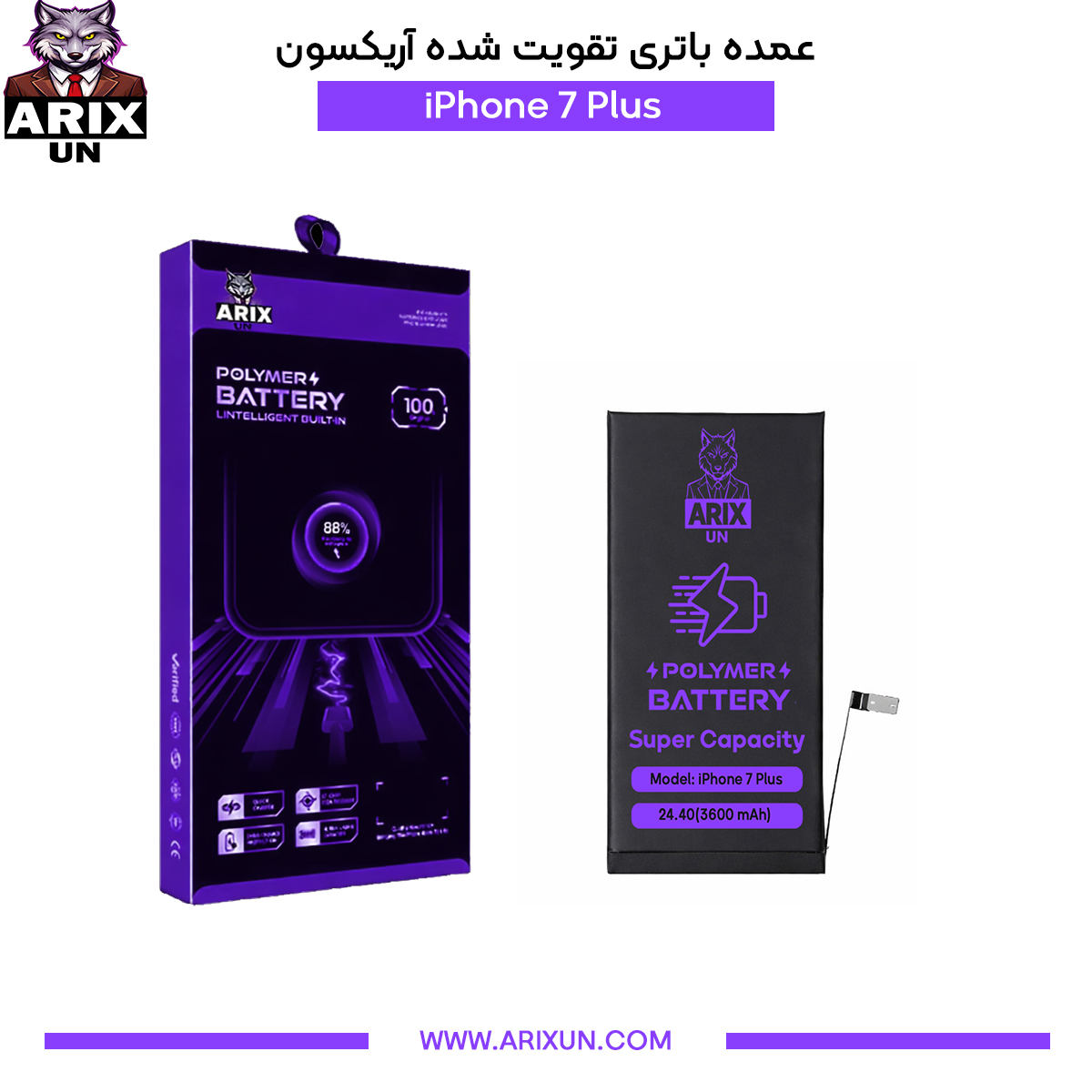 عمده باتری تقویت شده گوشی آیفون iPhone 7 Plus