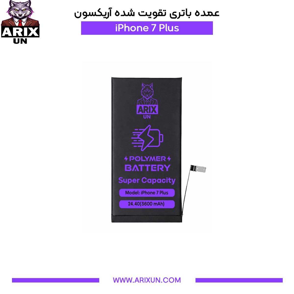 عمده باتری تقویت شده گوشی آیفون iPhone 7 Plus
