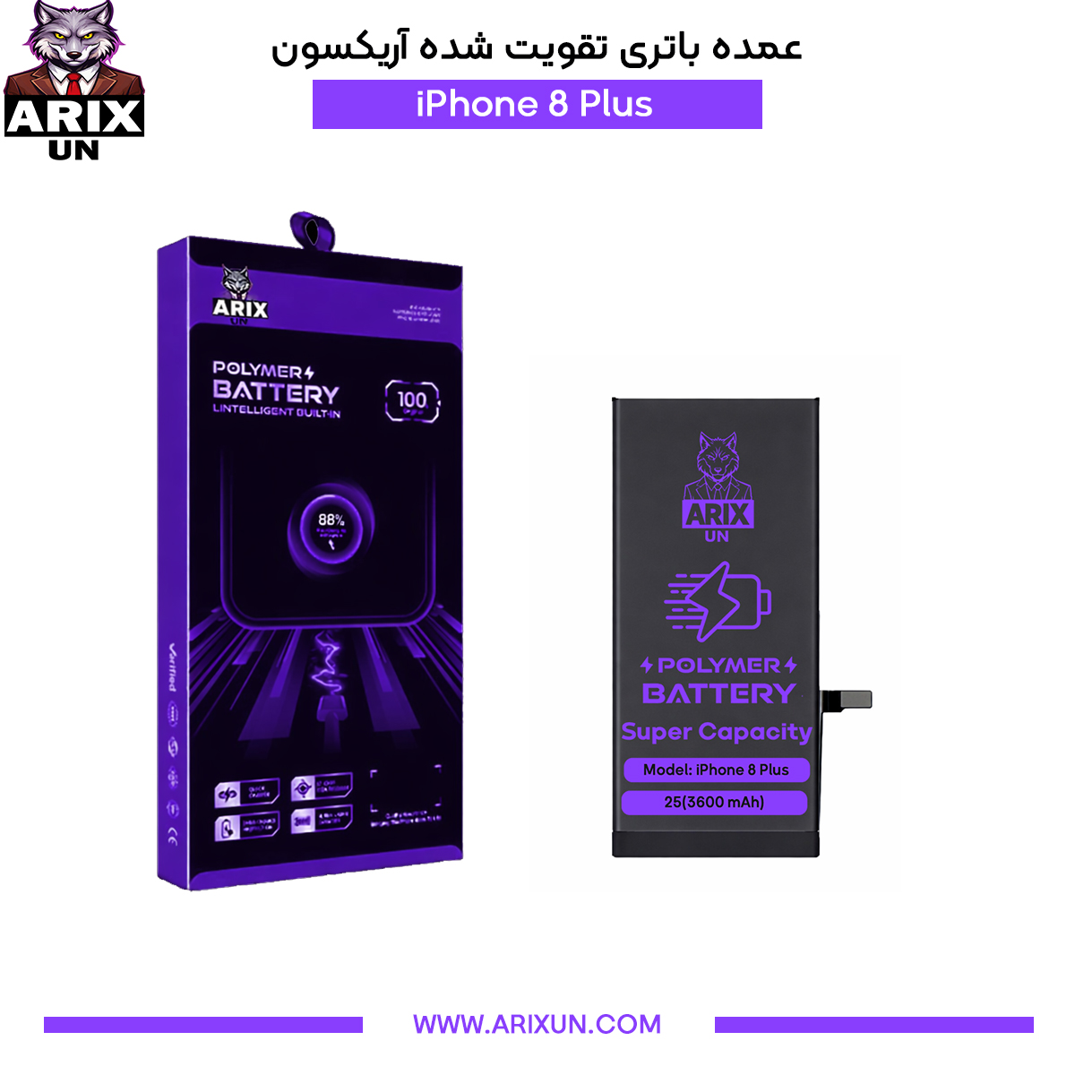 عمده باتری تقویت شده گوشی آیفون iPhone 8 Plus