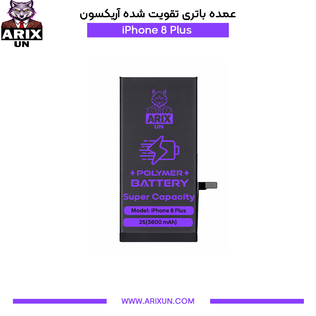 عمده باتری تقویت شده گوشی آیفون iPhone 8 Plus