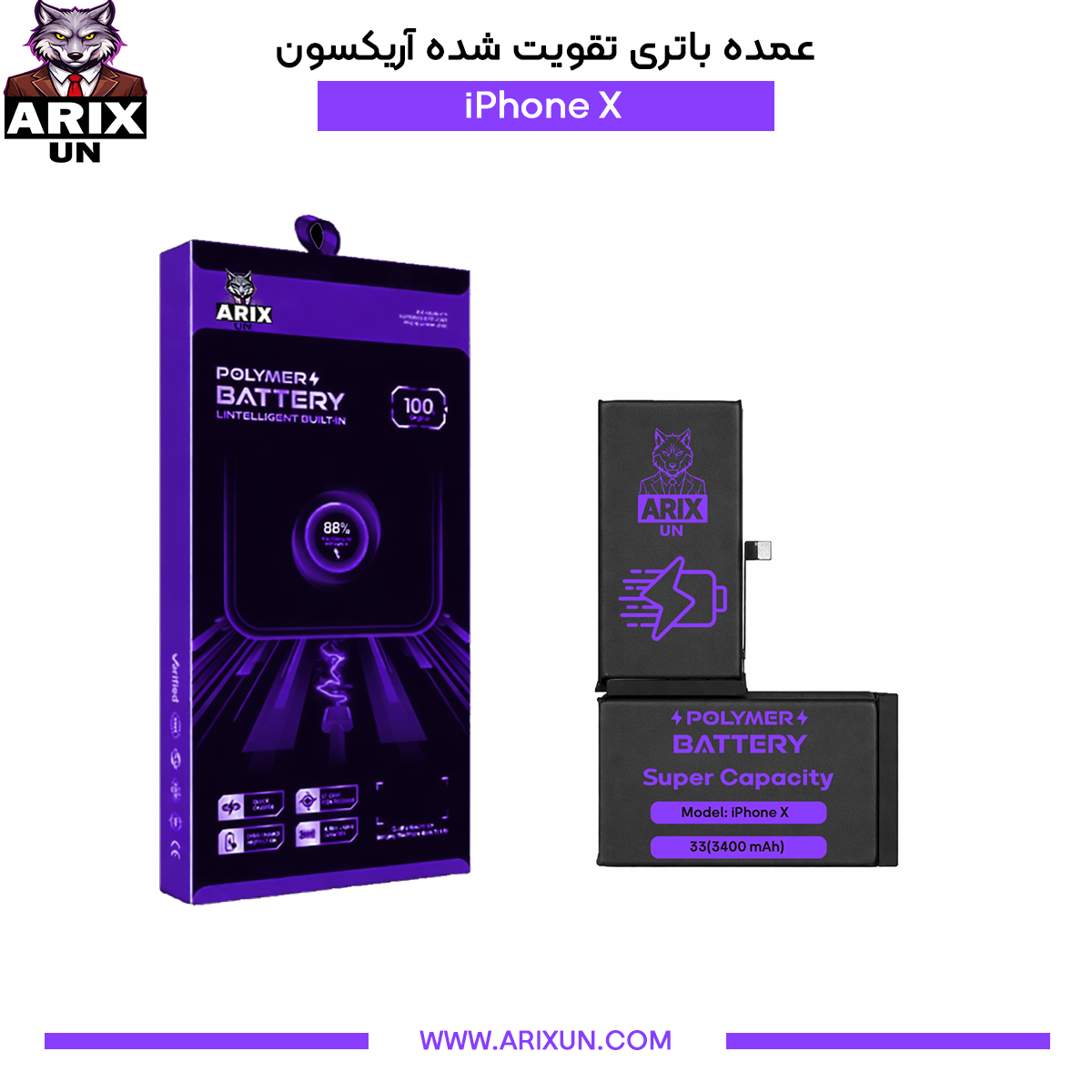 عمده باتری تقویت شده گوشی آیفون iPhone X