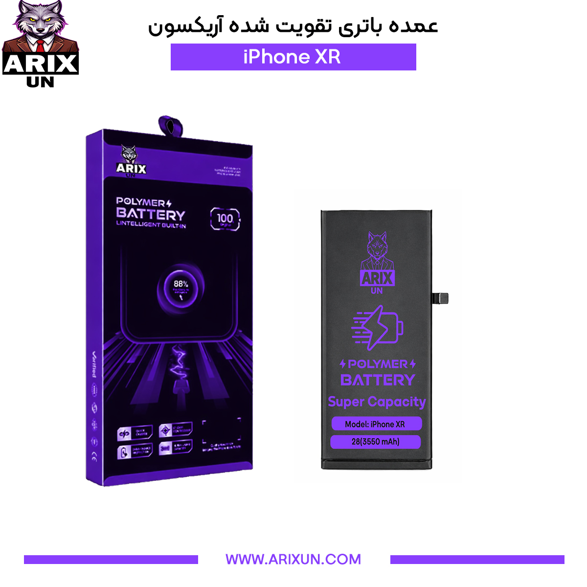 عمده باتری تقویت شده گوشی آیفون iPhone XR