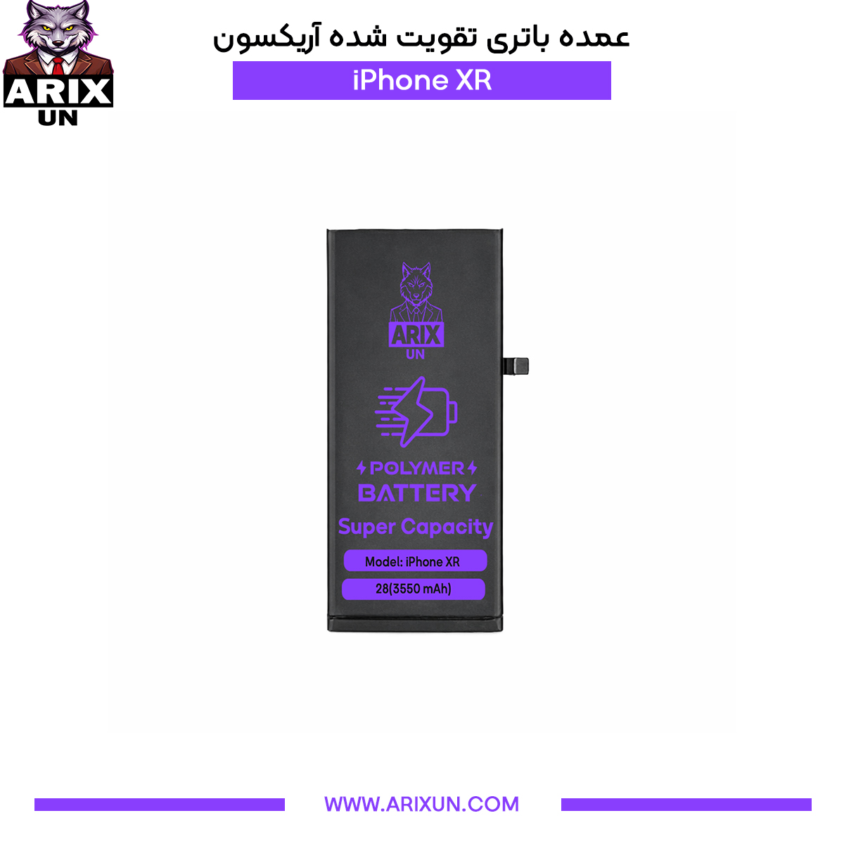 عمده باتری تقویت شده گوشی آیفون iPhone XR
