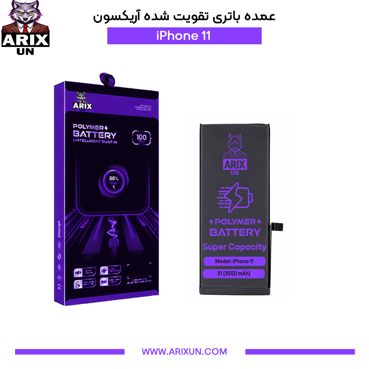 عمده باتری تقویت شده گوشی آیفون iPhone 11