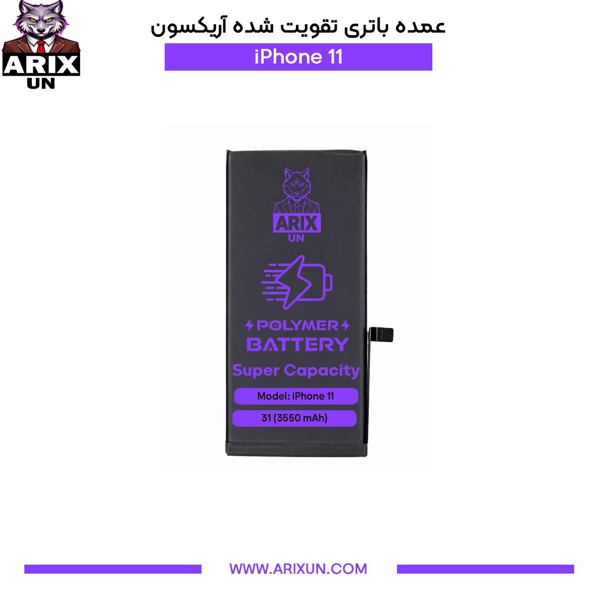 عمده باتری تقویت شده گوشی آیفون iPhone 11