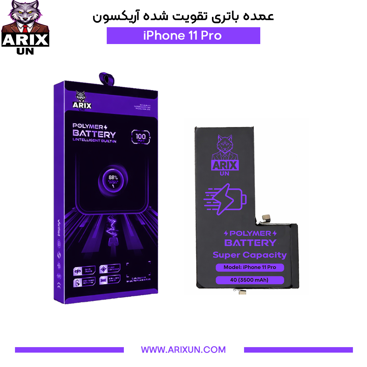 عمده باتری تقویت شده گوشی آیفون iPhone 11 Pro