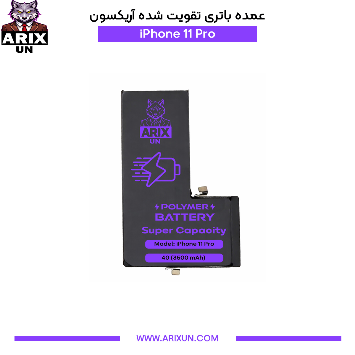 عمده باتری تقویت شده گوشی آیفون iPhone 11 Pro