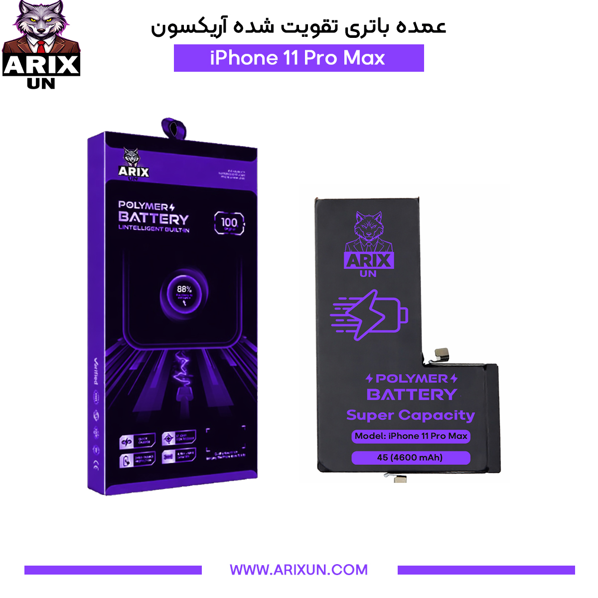 عمده باتری تقویت شده گوشی آیفون iPhone 11 Pro Max