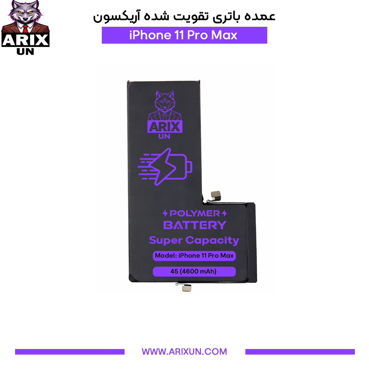 عمده باتری تقویت شده گوشی آیفون iPhone 11 Pro Max