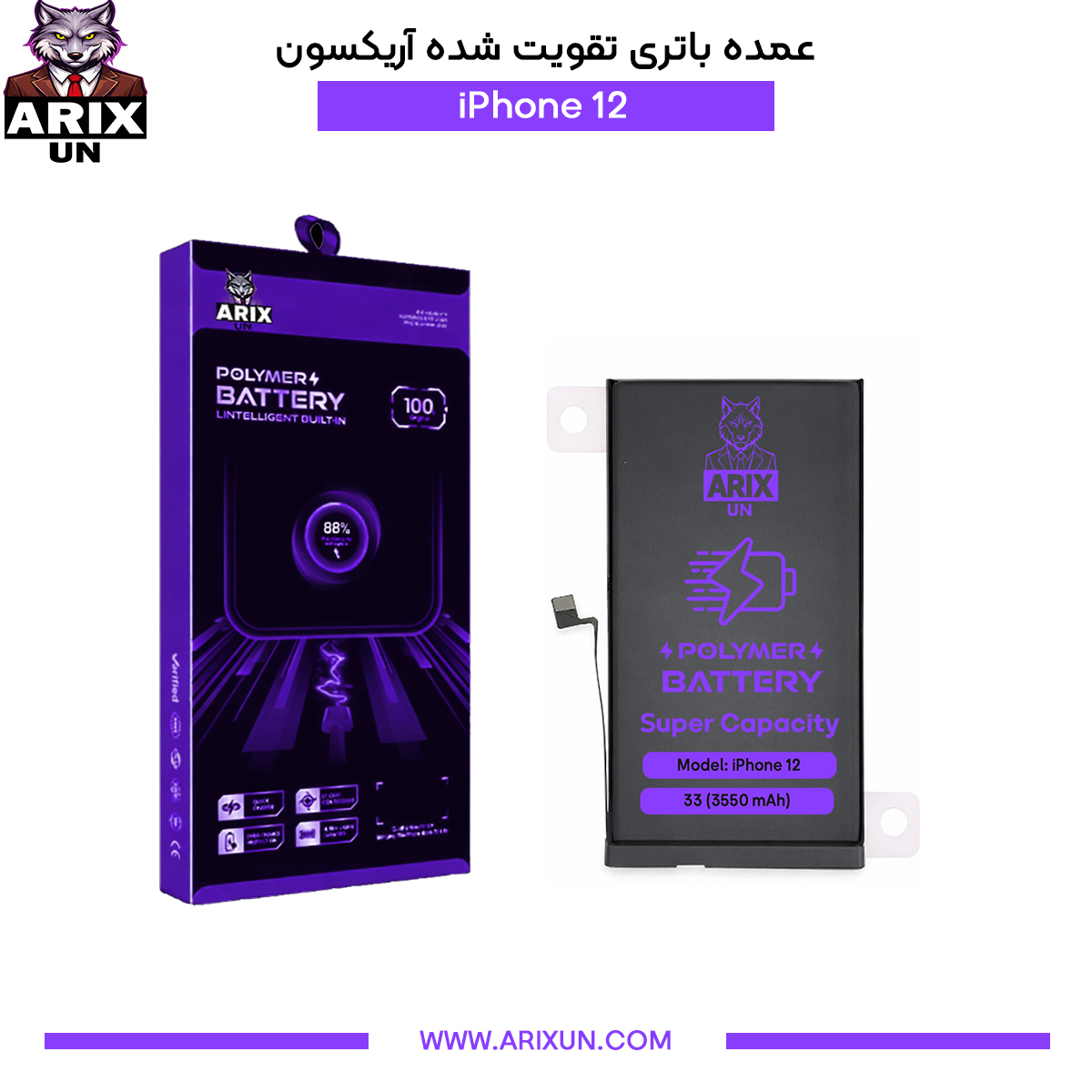 عمده باتری تقویت شده گوشی آیفون iPhone 12