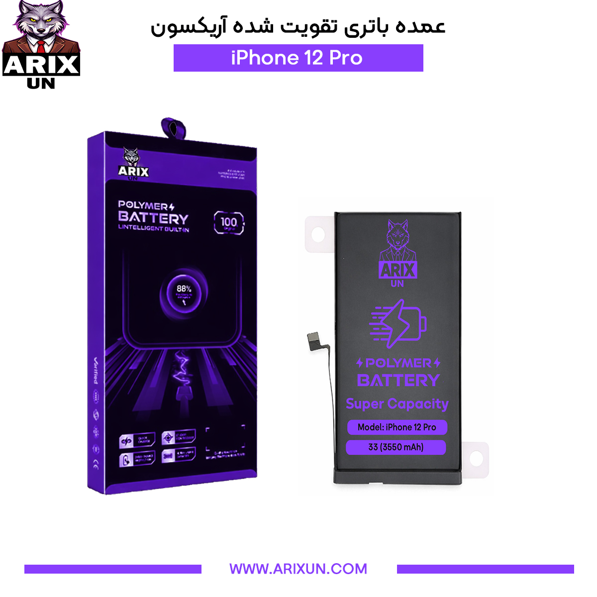 عمده باتری تقویت شده گوشی آیفون iPhone 12 Pro