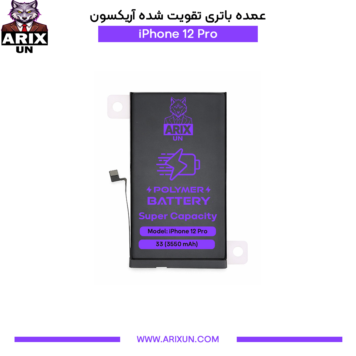 عمده باتری تقویت شده گوشی آیفون iPhone 12 Pro