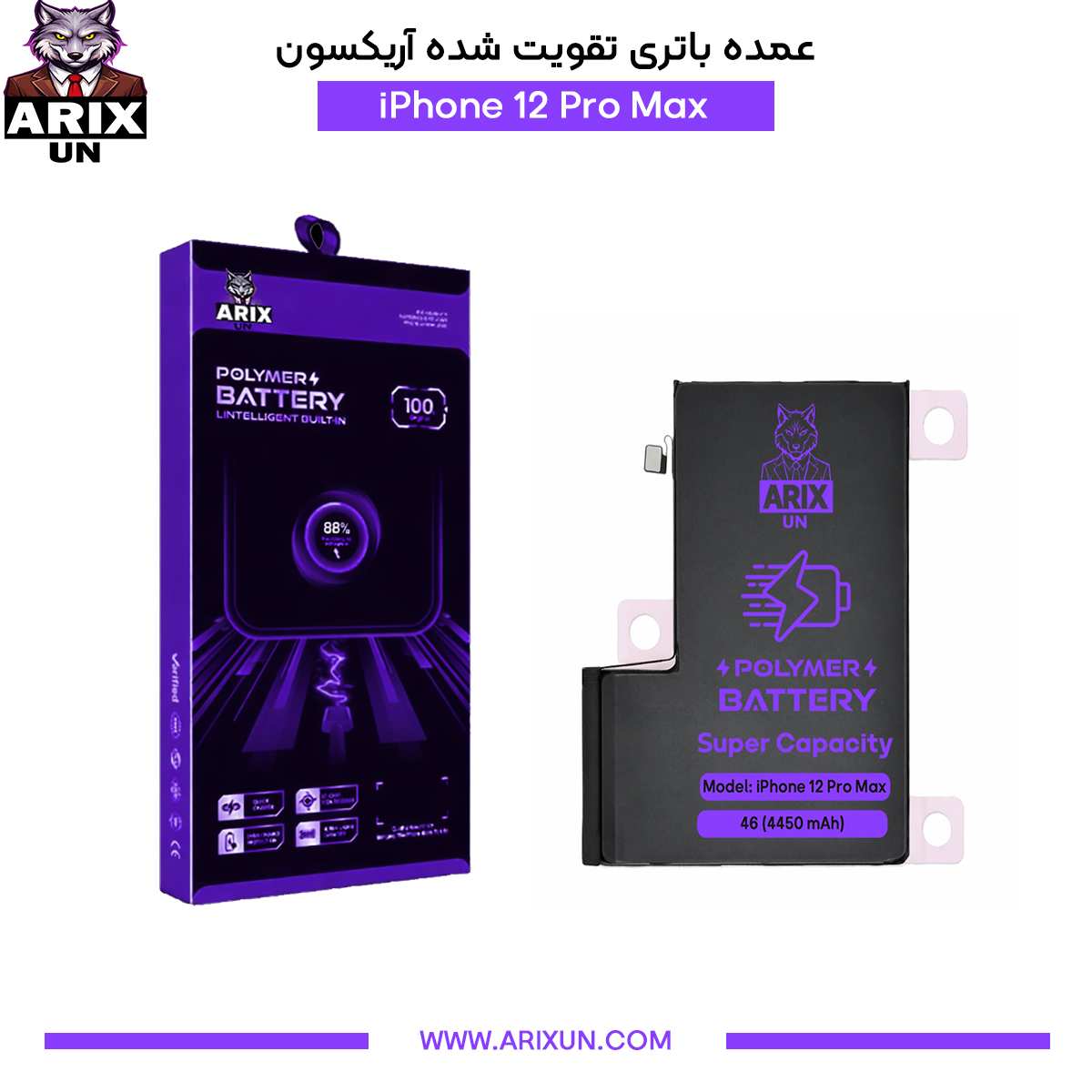 عمده باتری تقویت شده گوشی آیفون iPhone 12 Pro Max