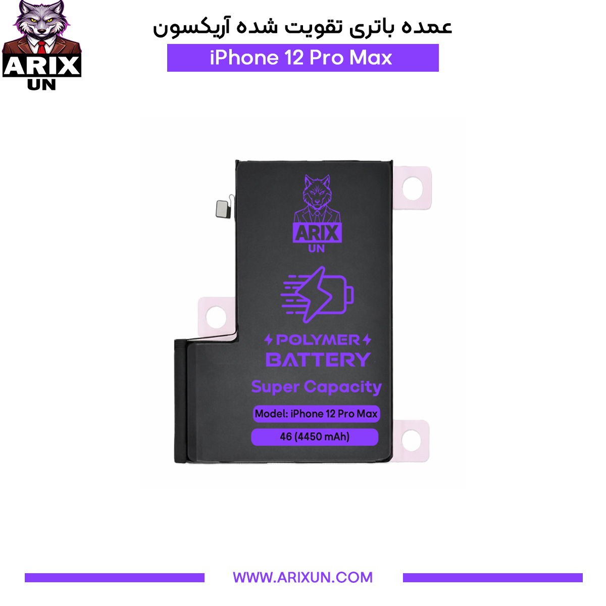 عمده باتری تقویت شده گوشی آیفون iPhone 12 Pro Max