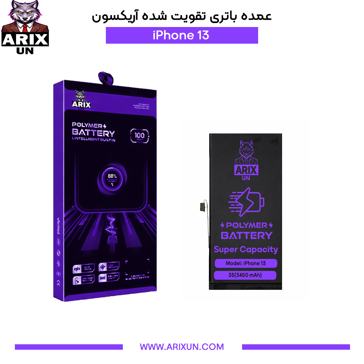 عمده باتری تقویت شده گوشی آیفون iPhone 13
