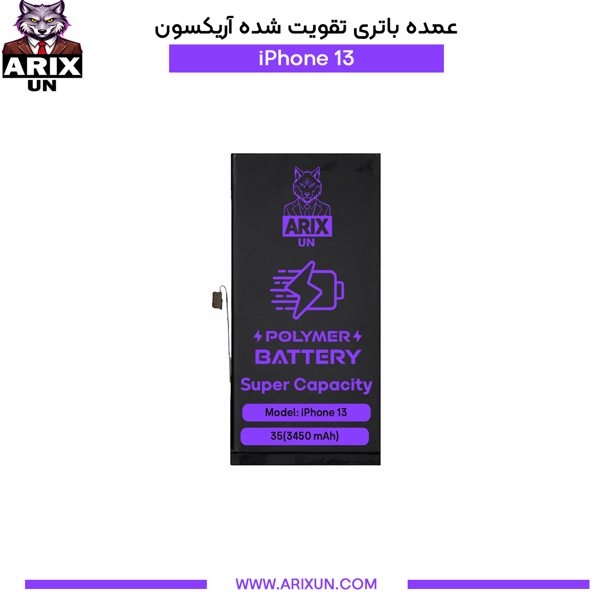 عمده باتری تقویت شده گوشی آیفون iPhone 13