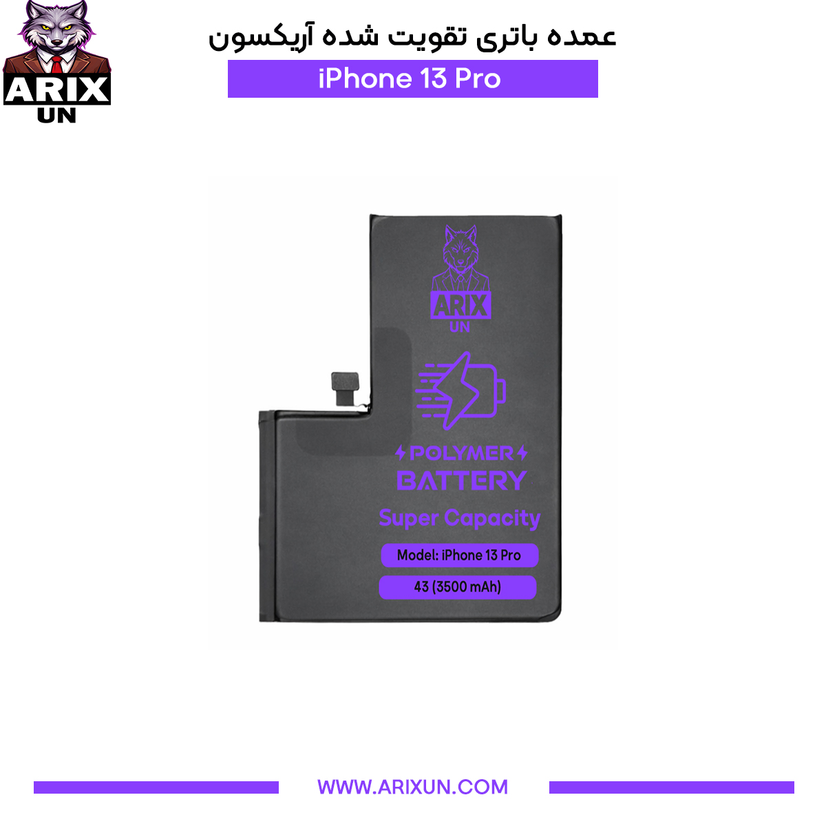 عمده باتری تقویت شده گوشی آیفون iPhone 13 Pro