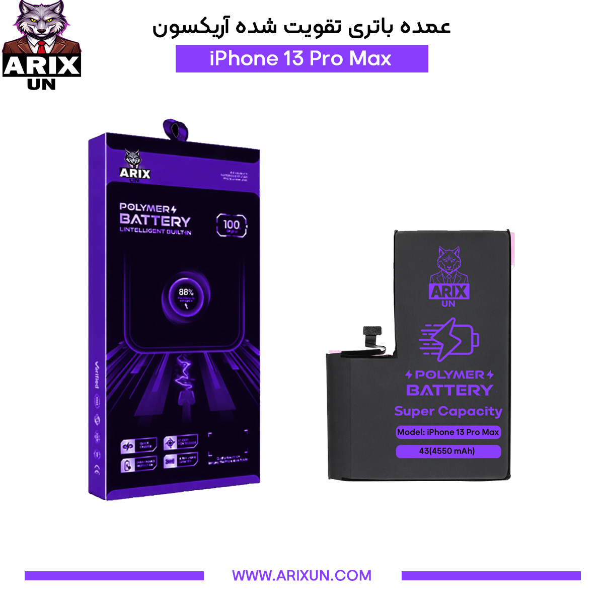عمده باتری تقویت شده گوشی آیفون iPhone 13 Pro Max