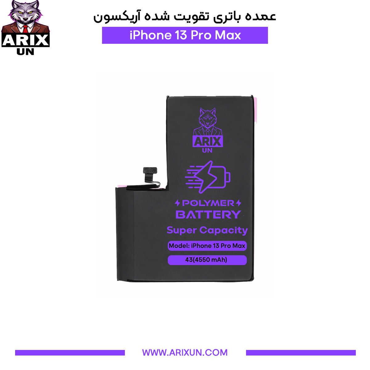 عمده باتری تقویت شده گوشی آیفون iPhone 13 Pro Max