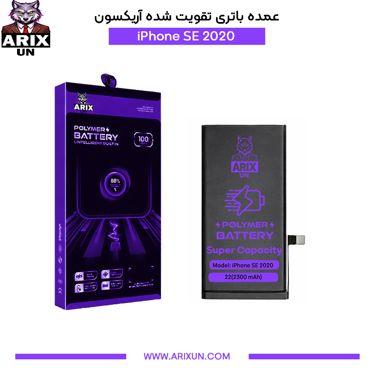 عمده باتری تقویت شده گوشی آیفون iPhone SE 2020
