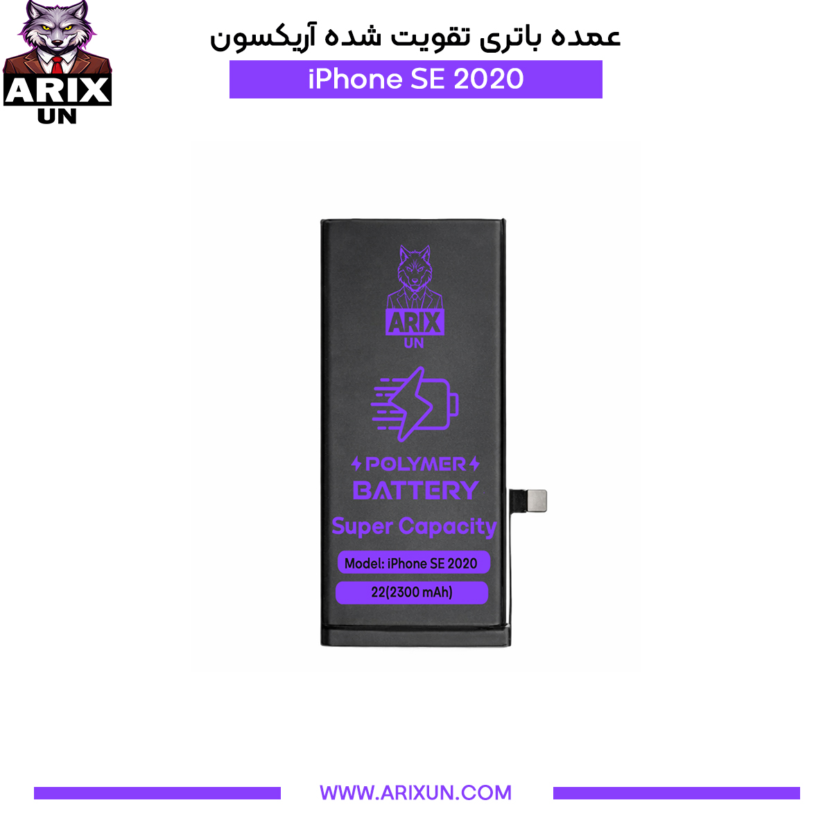 عمده باتری تقویت شده گوشی آیفون iPhone SE 2020