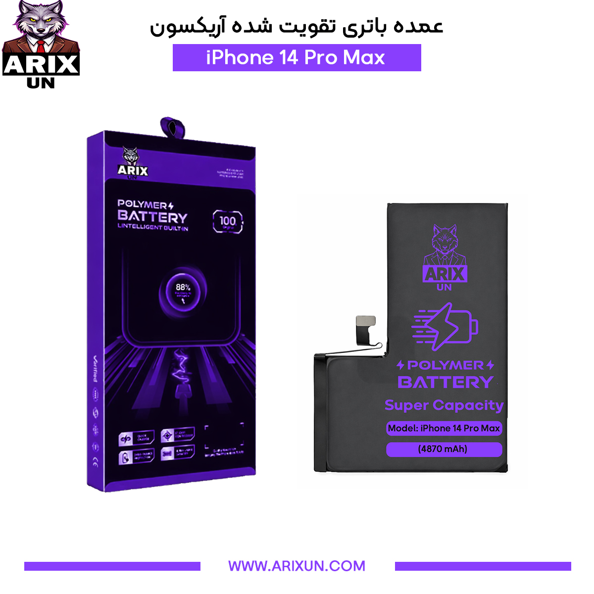 عمده باتری تقویت شده گوشی آیفون iPhone 14 Pro Max
