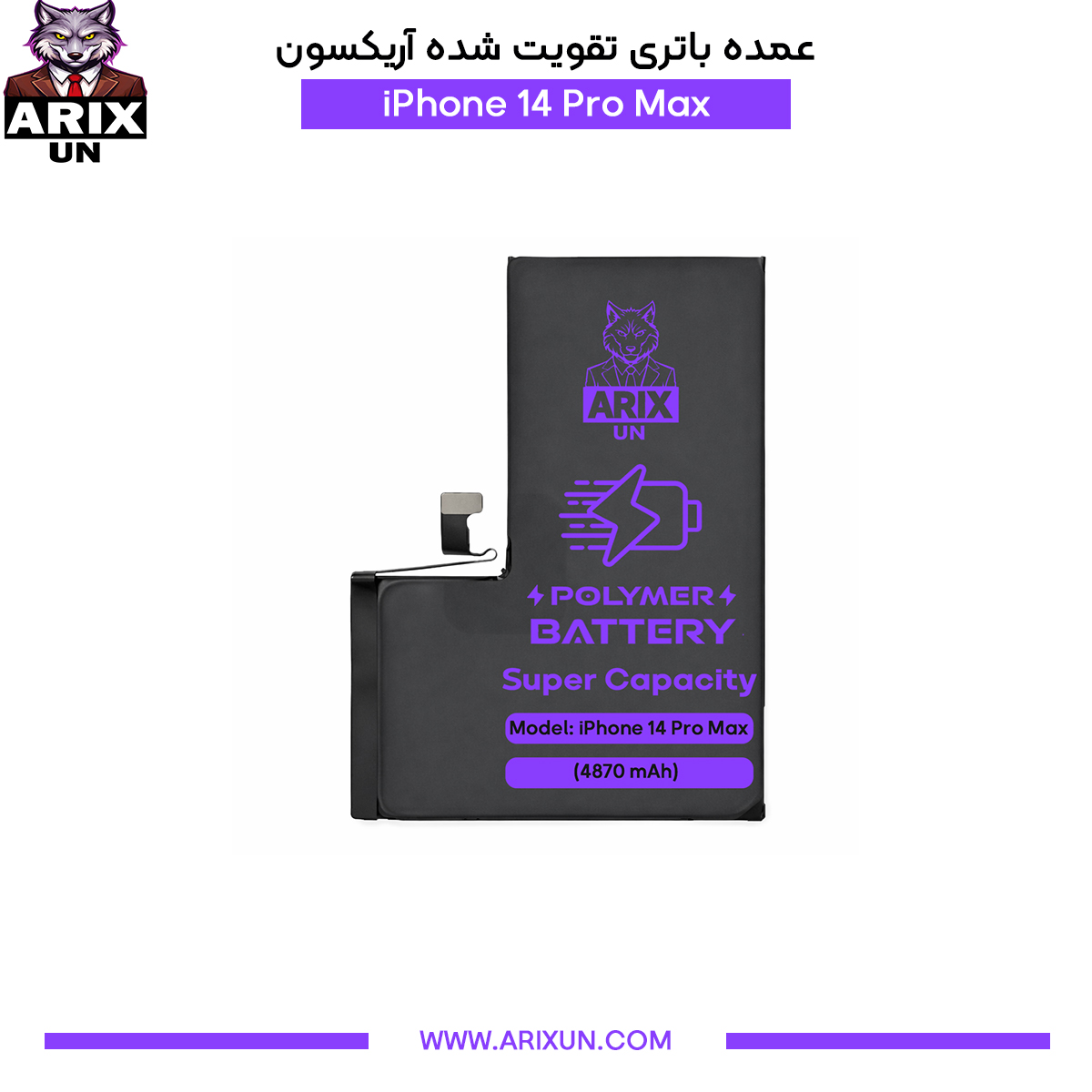 عمده باتری تقویت شده گوشی آیفون iPhone 14 Pro Max