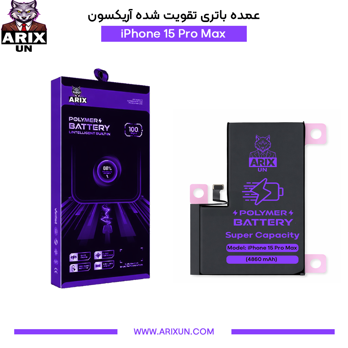 عمده باتری تقویت شده گوشی آیفون iPhone 15 Pro Max