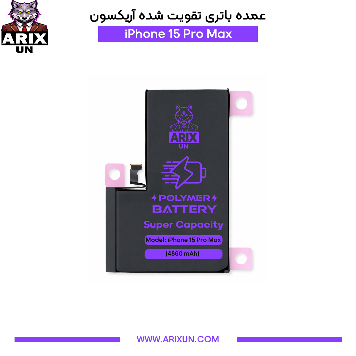 عمده باتری تقویت شده گوشی آیفون iPhone 15 Pro Max