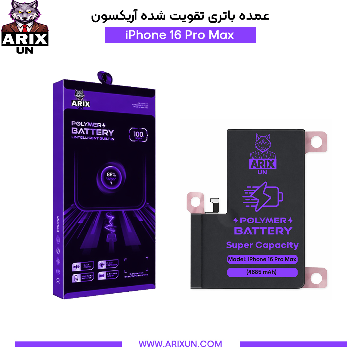 عمده باتری تقویت شده گوشی آیفون iPhone 16 Pro Max