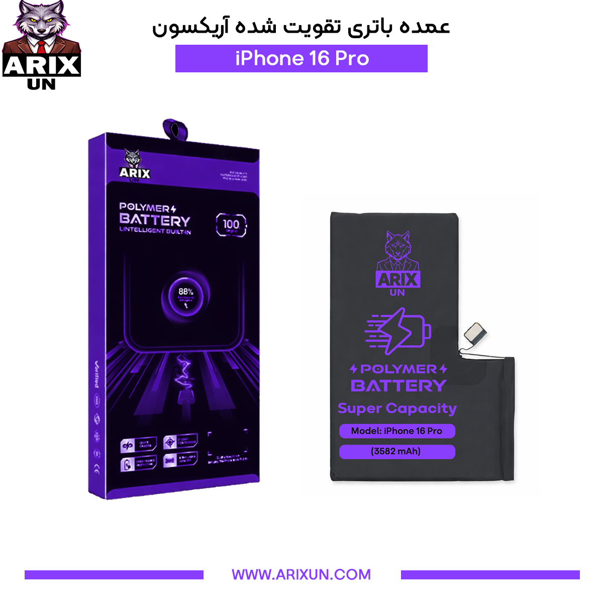 عمده باتری تقویت شده گوشی آیفون iPhone 16 Pro