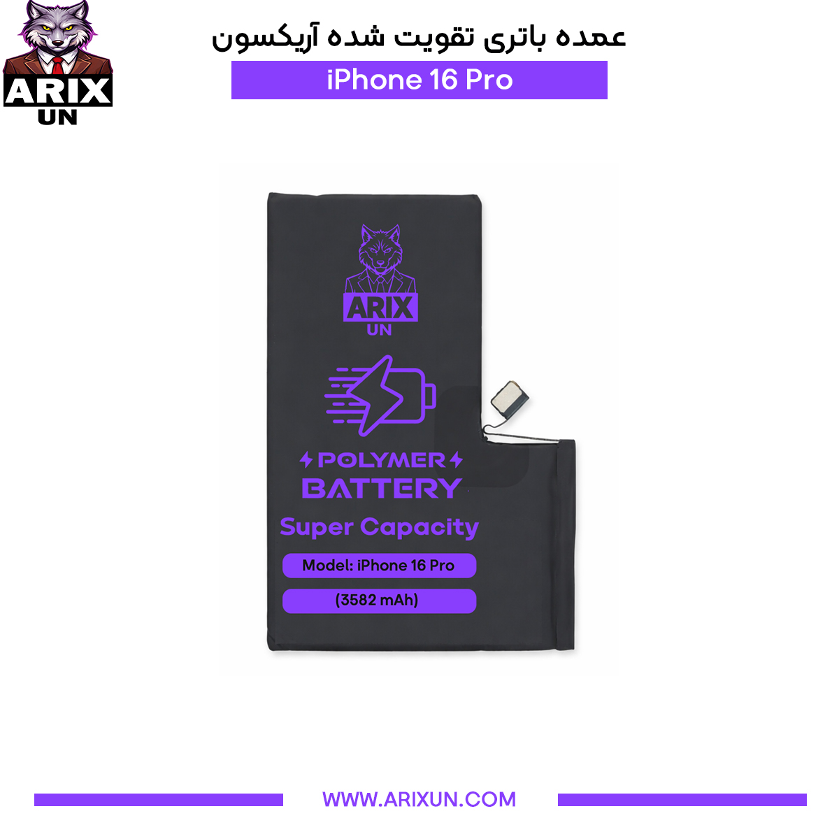 عمده باتری تقویت شده گوشی آیفون iPhone 16 Pro