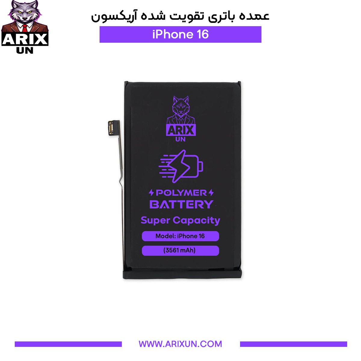 عمده باتری تقویت شده گوشی آیفون iPhone 16