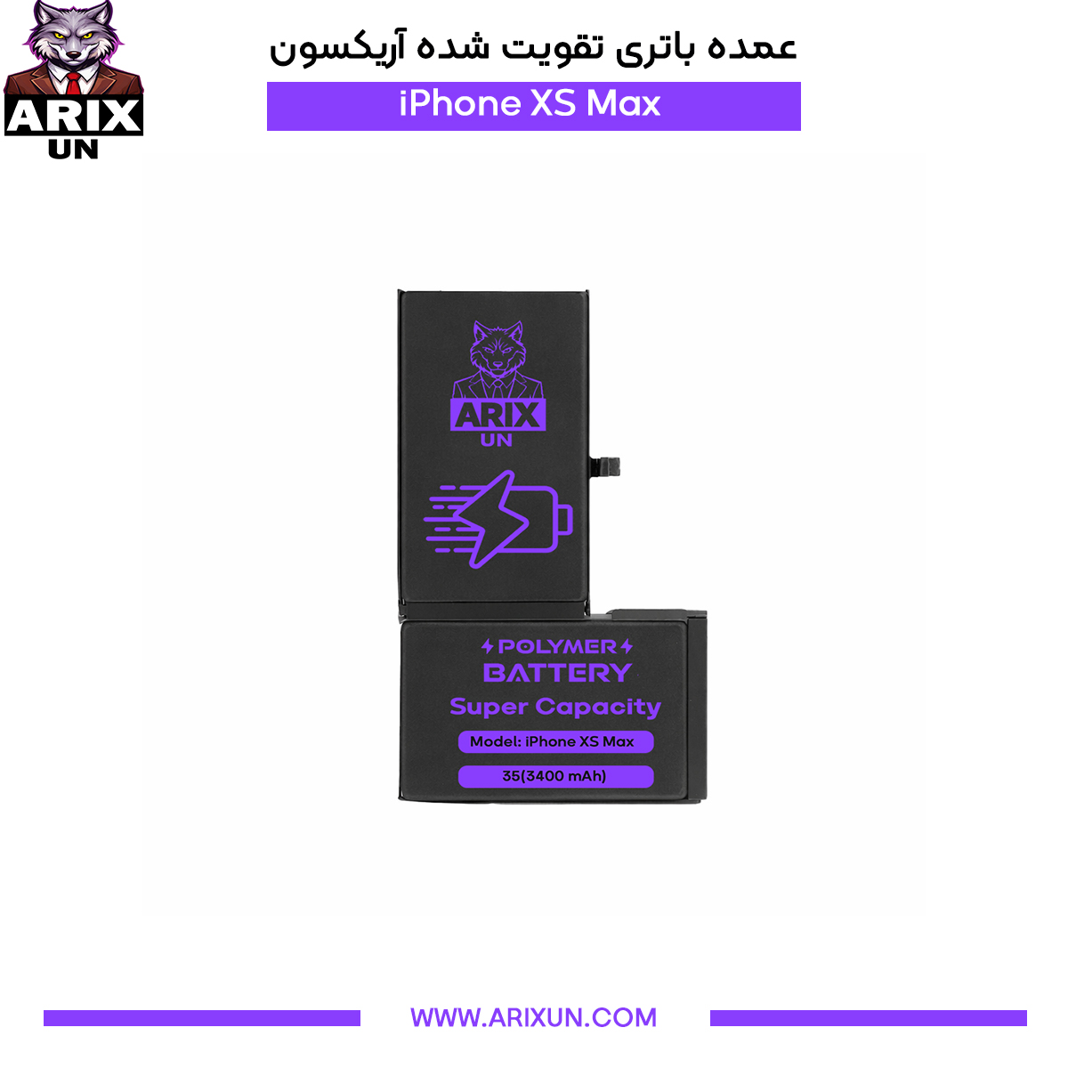 عمده باتری تقویت شده گوشی آیفون iPhone XS Max
