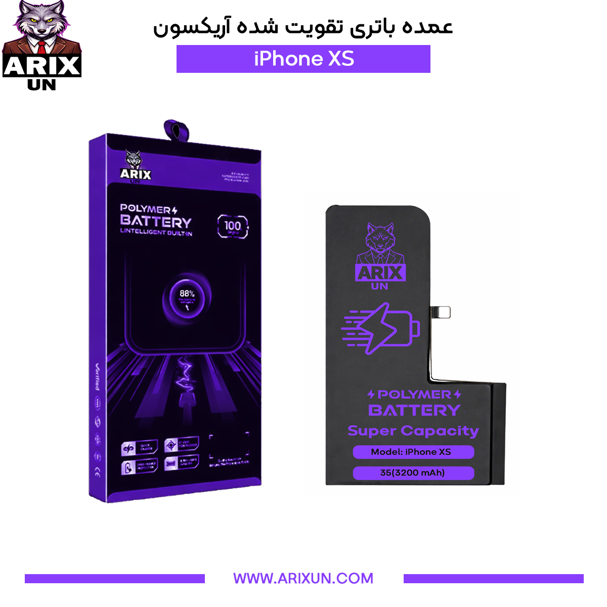عمده باتری تقویت شده گوشی آیفون iPhone XS